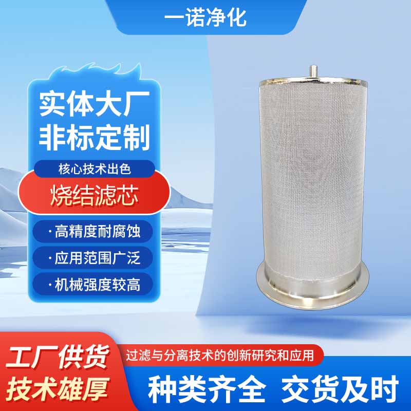 1烧结滤芯250115.jpg