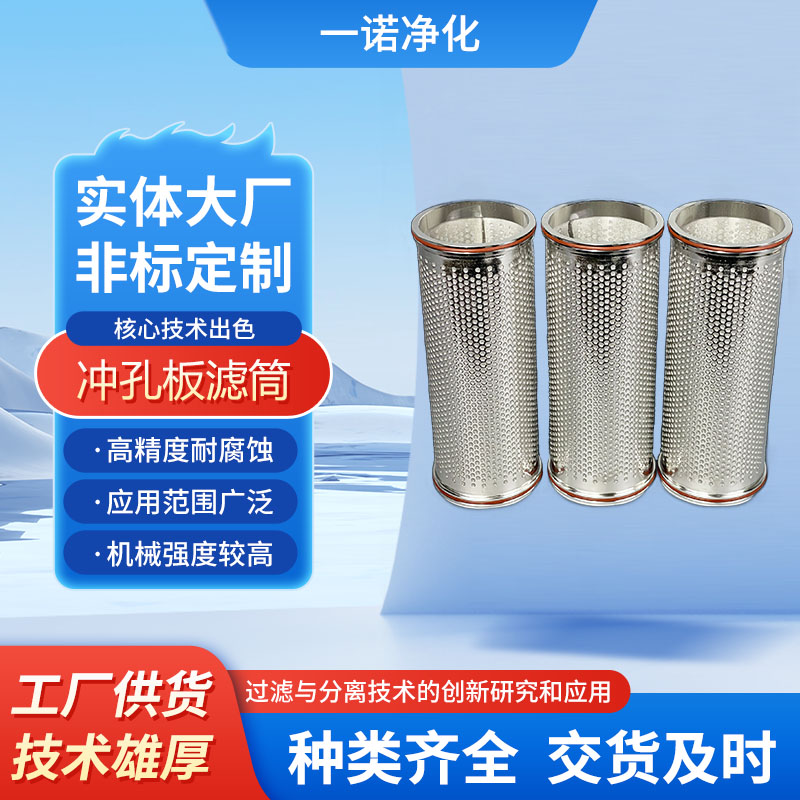 冲孔板滤筒1111 (2).jpg