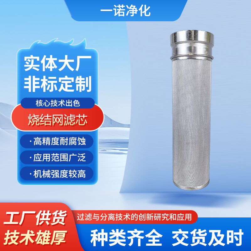 不锈钢滤芯25091802.jpg