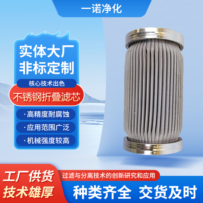 不锈钢折叠滤芯2512051.jpg